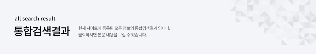 통합검색결과